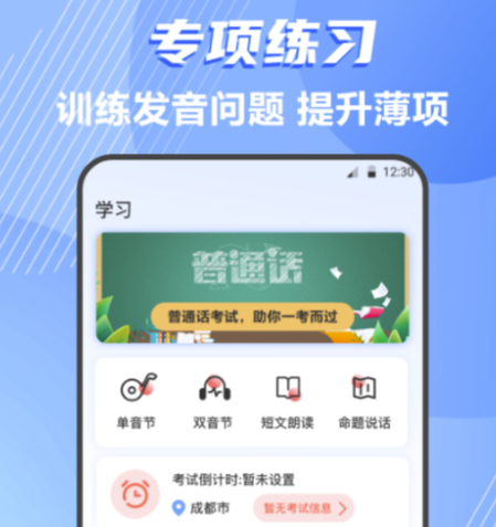 练普通话最好用的app下载