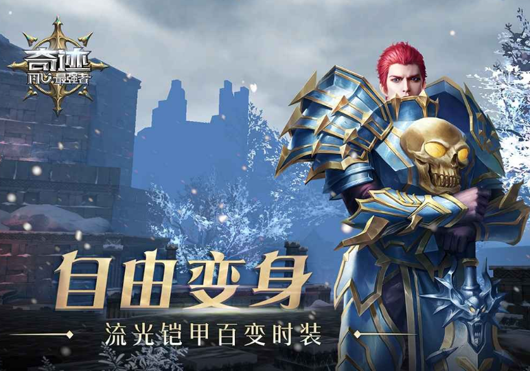 有趣的奇迹游戏手机版排行分享2023 受欢迎的奇迹手游合辑截图