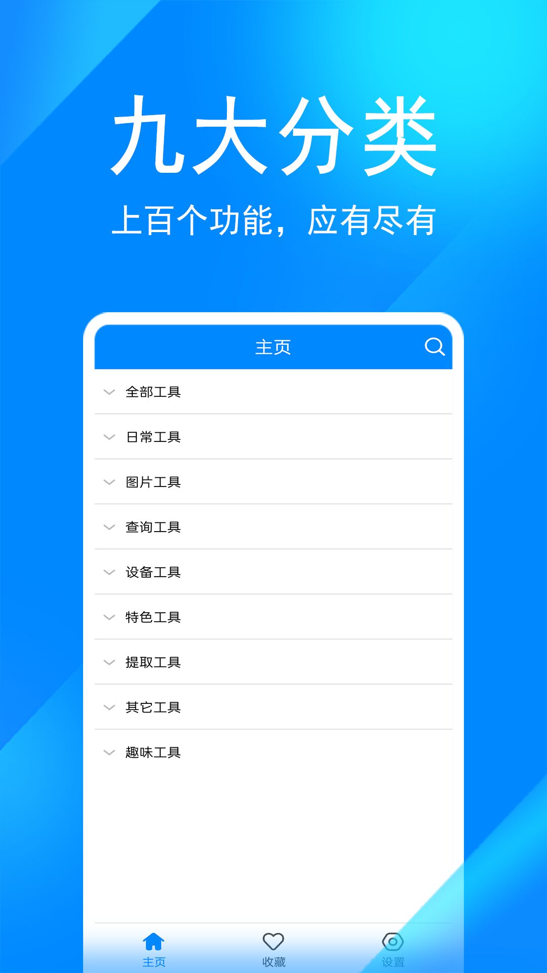 好用的下载工具箱app 工具超多的工具箱软件分享截图