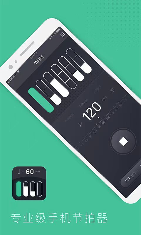 不用钱节拍器app分享 实用的节拍器软件有哪几款截图