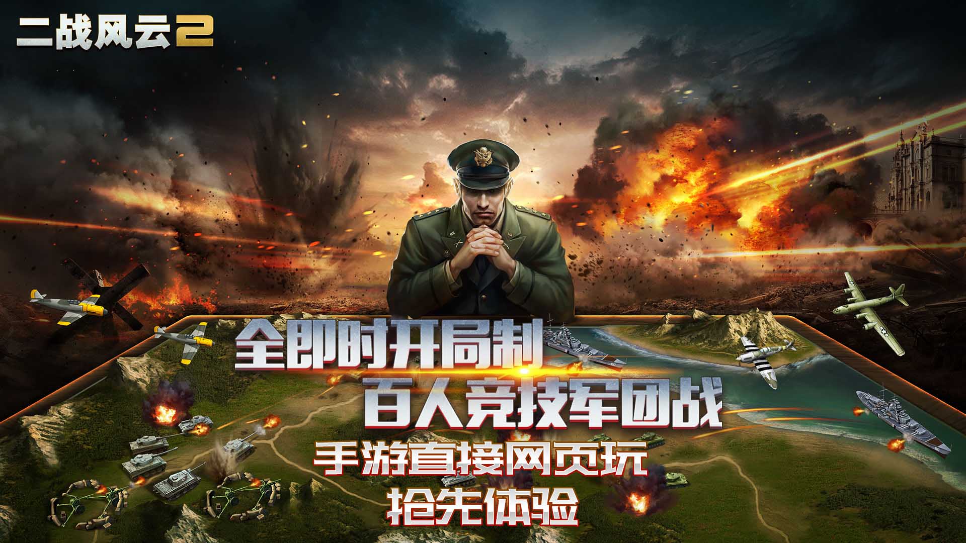 求一款带兵打仗的游戏2023 火爆的的带兵打仗榜单9before_1截图