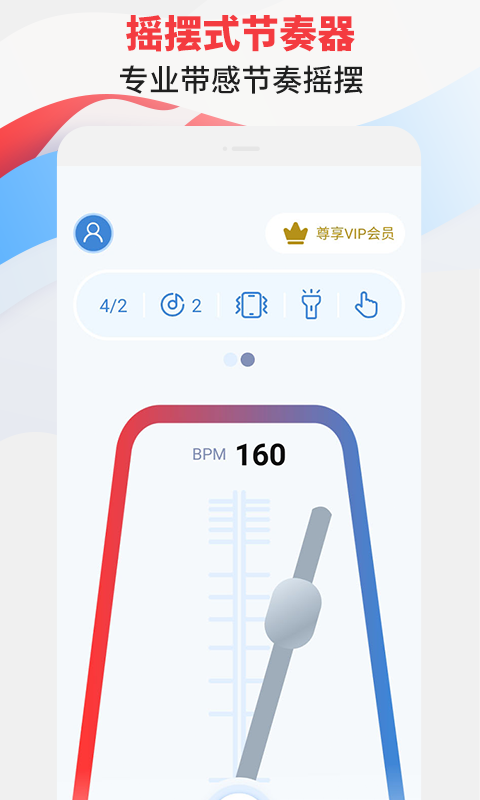 专业多功能节拍器下载手机版推荐 专业多功能节拍器下载手机版分享截图