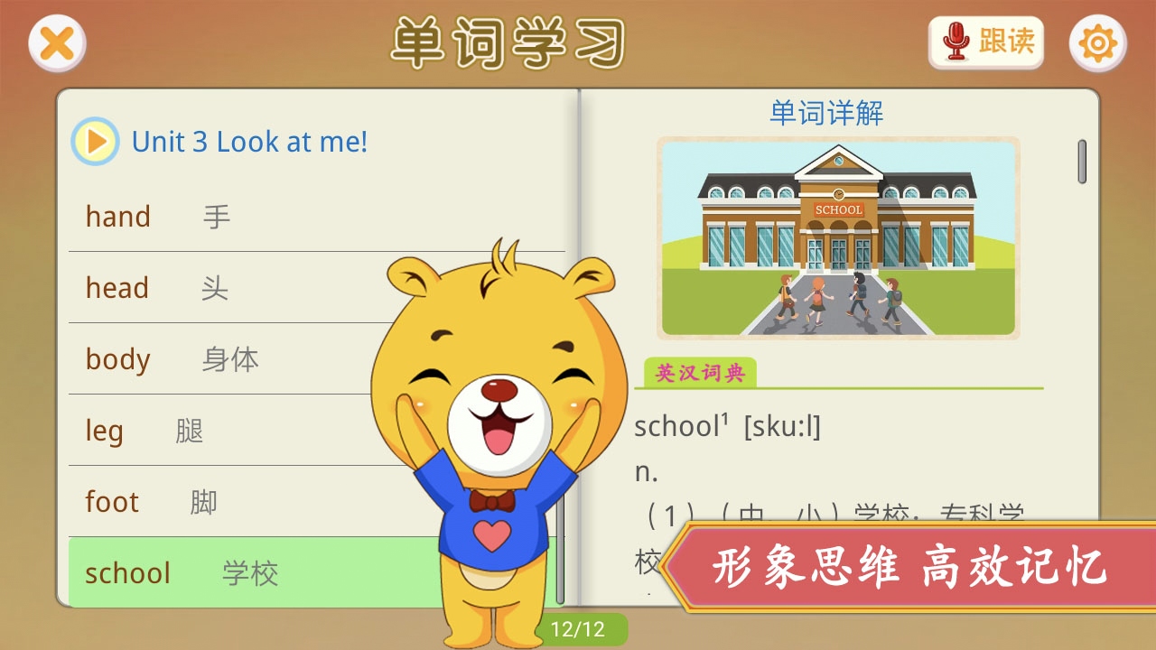 苏教版小学英语app不用钱榜单合集 耐玩的小学英语学习工具有哪几款截图