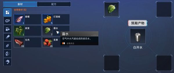 星球重启混合果汁怎么做 星球重启混合果汁制作方法盘点截图