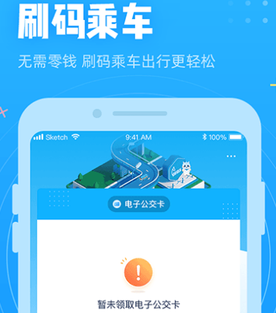 公交二维码扫码乘车软件下载哪个 公交二维码乘车app合辑截图