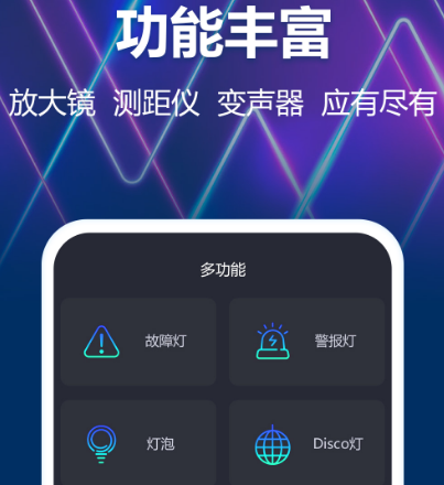 万能手电筒下载哪个 万能手电筒app分享截图