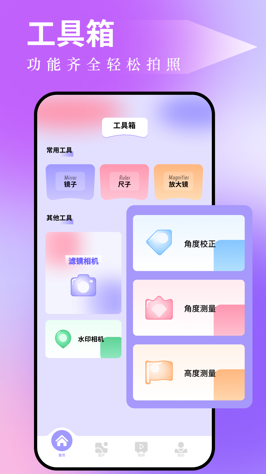 下载一个工具箱的地址推荐 工具箱软件哪些好用截图