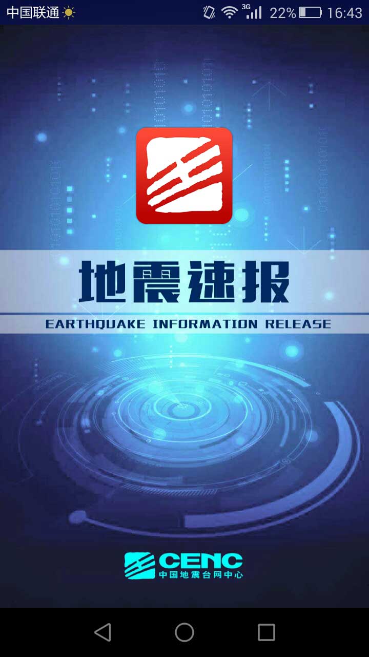 地震自动报警器下载推荐