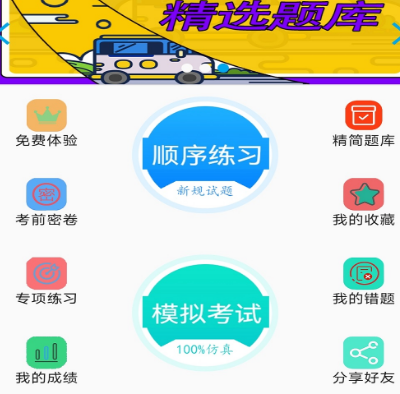 驾校app下载哪个 人气驾校软件排行截图