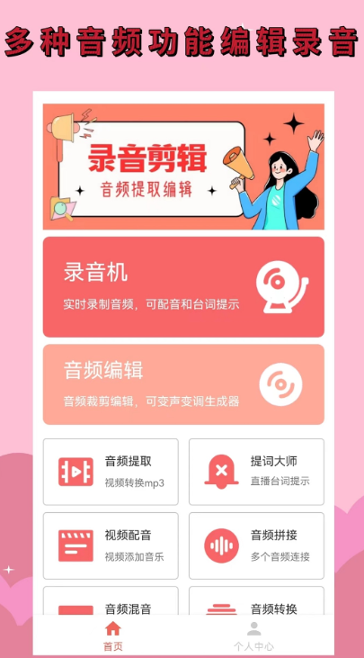 万能调音器下载分享 音频调音器用什么好截图