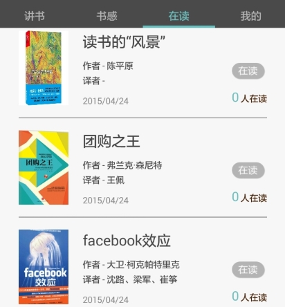 读书app分享 实用的读书软件有哪几款截图