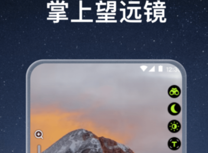 下载望远镜高级望远镜链接推荐 手机望远镜软件哪些好截图