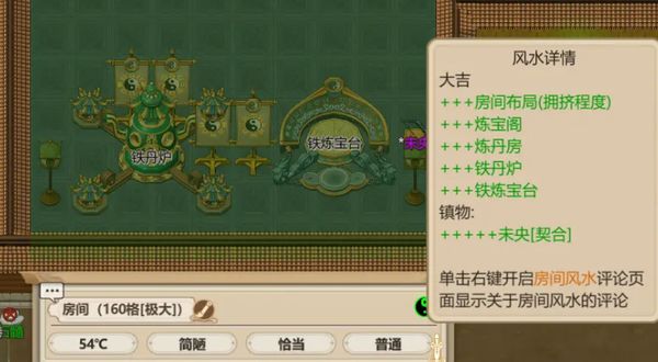 了不起的修仙模拟器风水教程 了不起的修仙模拟器风水提升技巧截图