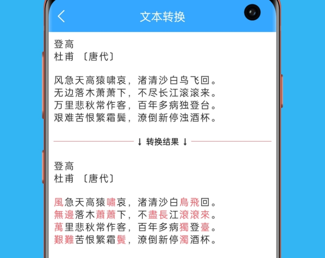 繁体字转换简体字软件分享 繁简转换app合辑截图