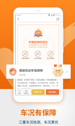 二手车app用什么好 可靠的二手车平台排行截图