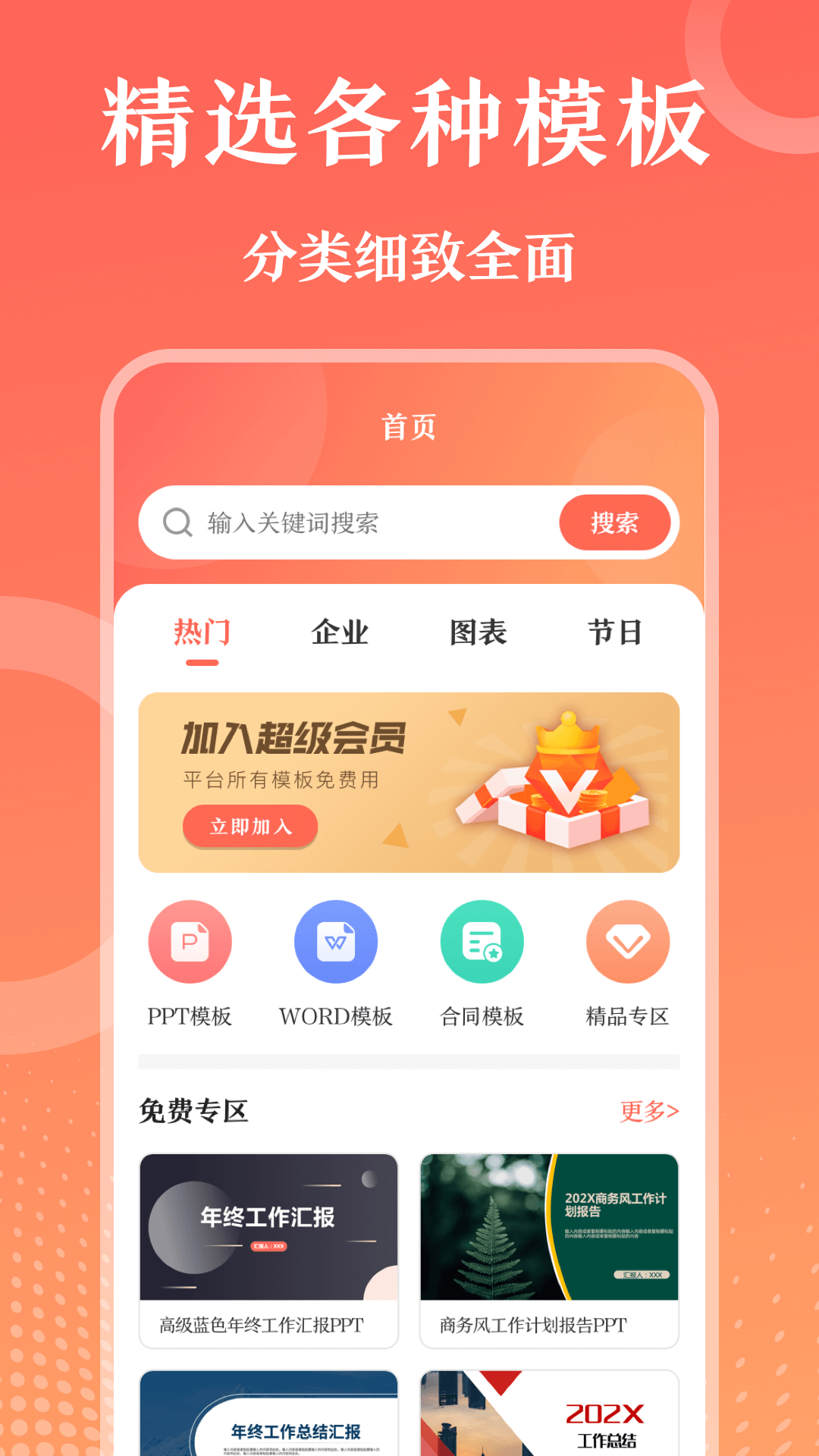 制作ppt不用钱软件下载手机版 热门制作ppt免费软件有哪几款截图