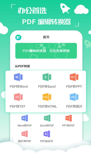 不用钱pdf转word软件用什么好 pdf格式转化软件介绍截图