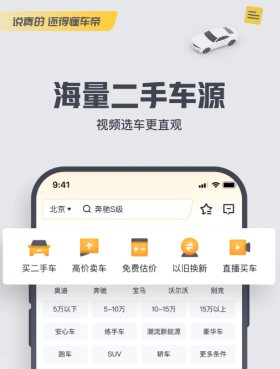 二手汽车app下载哪些好 二手车交易软件排行截图