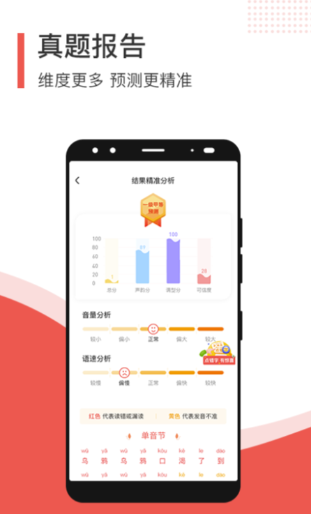 畅言普通话app分享 能够学习普通话的软件有哪几款截图