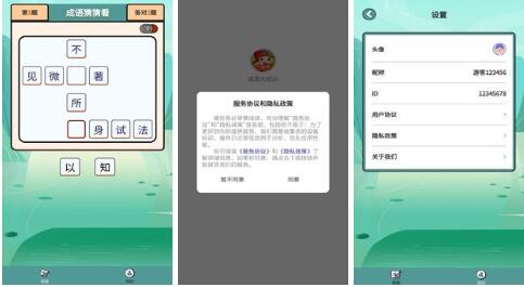 有趣的成语猜谜游戏合辑 耐玩的成语闯关游戏榜单2023截图
