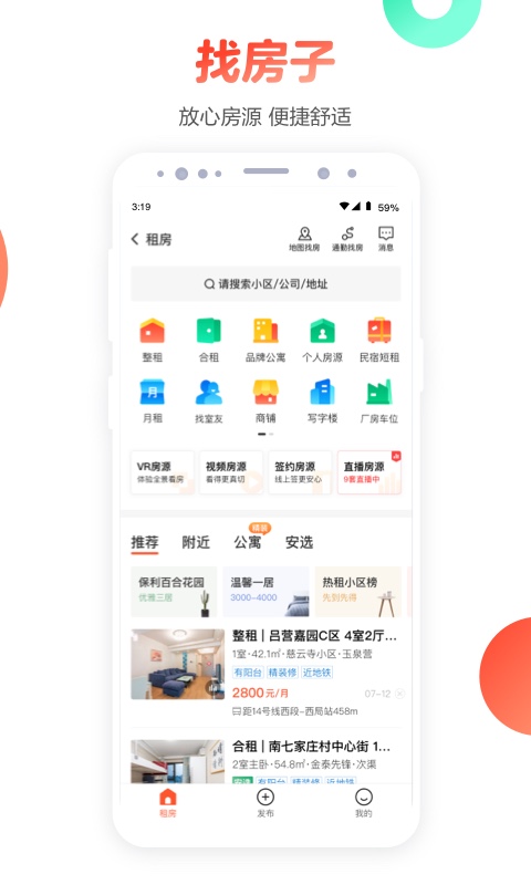 看房买房app哪些好 精品看房买房软件分享截图