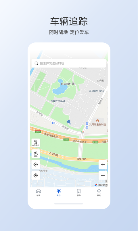 车辆互联app软件下载分享 实用的车辆互联软件介绍截图