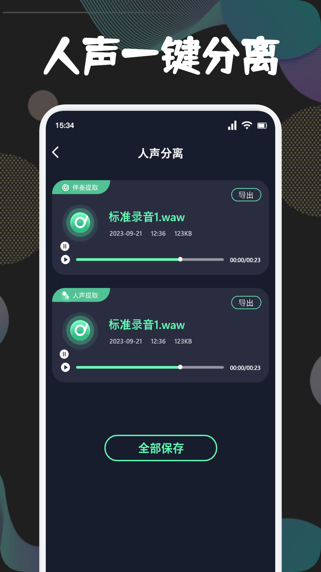 有什么不用钱提取音频的软件 能够提取音频的APP有哪几款	截图