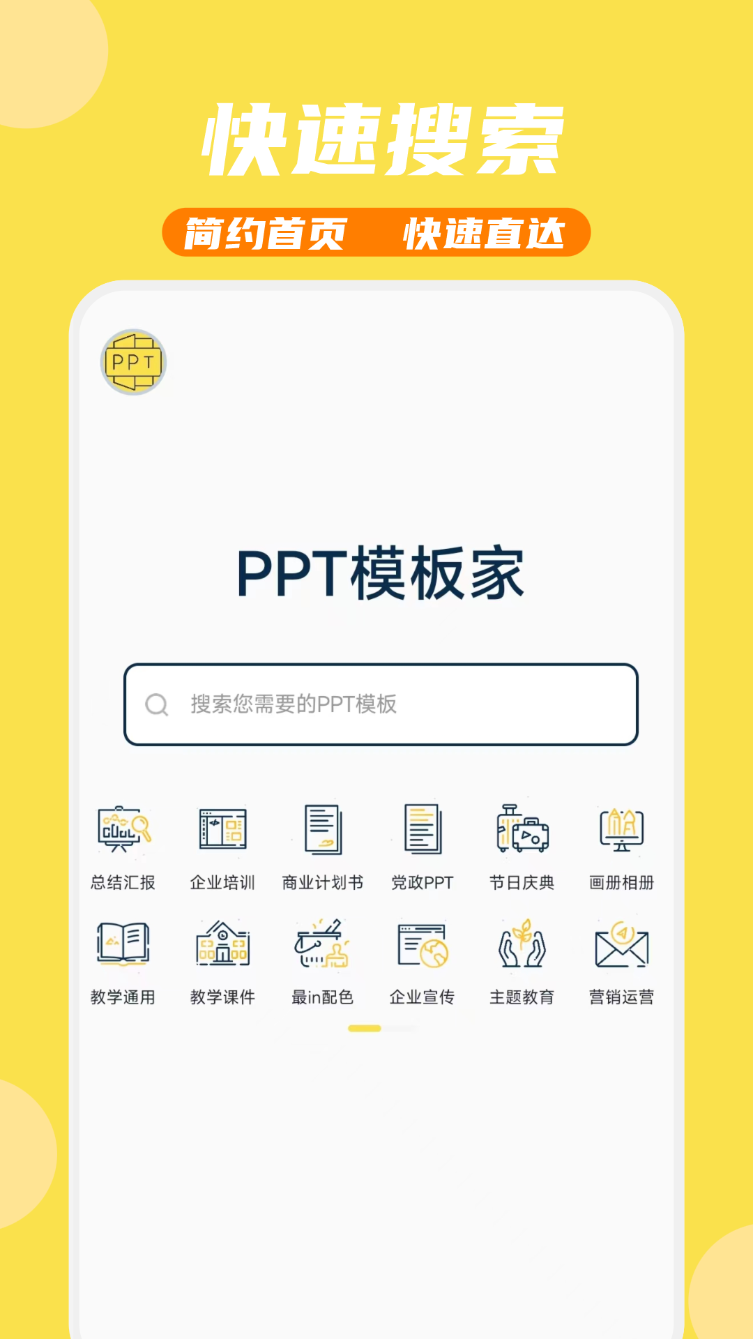 制作ppt不用钱软件有哪几款 制作ppt软件下载分享截图