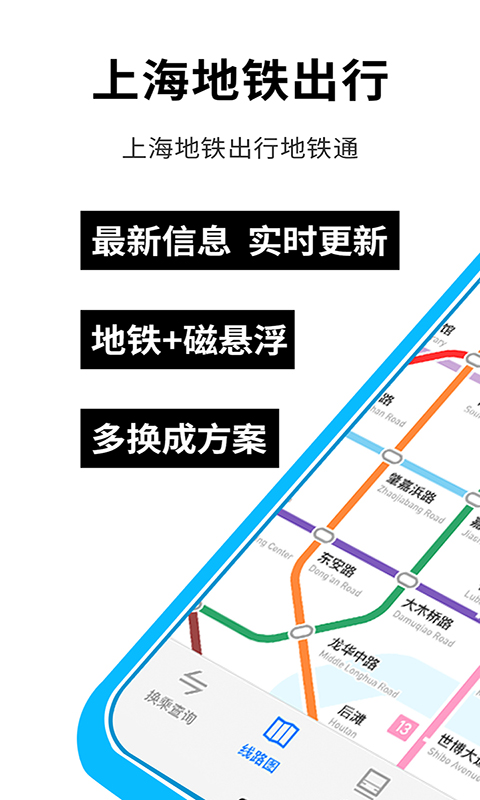 上海公交车线路查询app榜单合集 实用的公交线路查询APP分享	截图