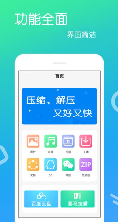 不用钱解压软件有什么 榜单合集4的解压appbefore_2截图