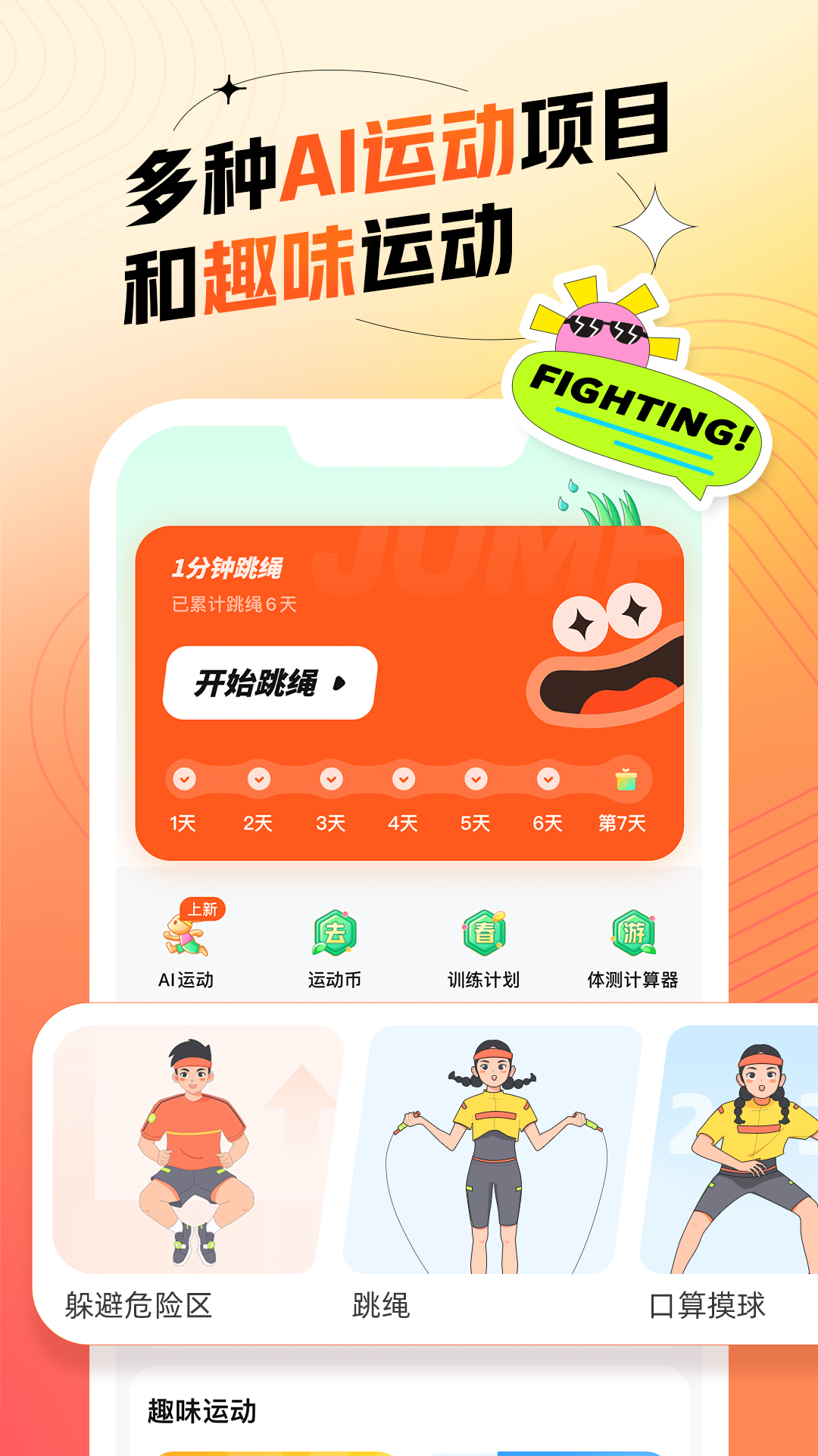 运动健康app榜单合集 耐玩的运动健康APP有哪几款	截图