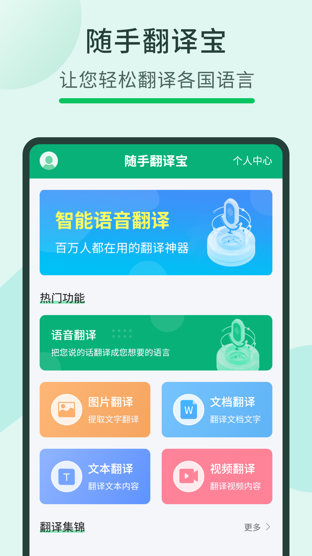 翻译官app分享 翻译官用的app有哪几款截图