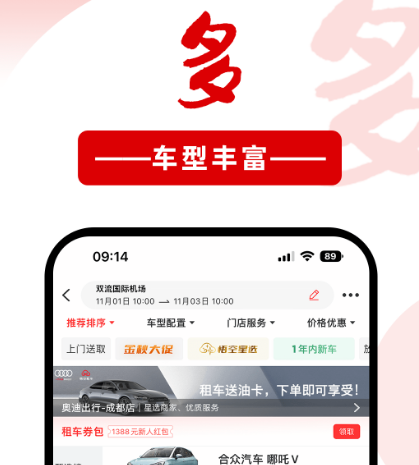 租车app榜单合集TOP10分享哪个 前十名的租车软件榜单截图