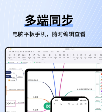 思维导图软件有哪几款 制作思维导图的app榜单截图