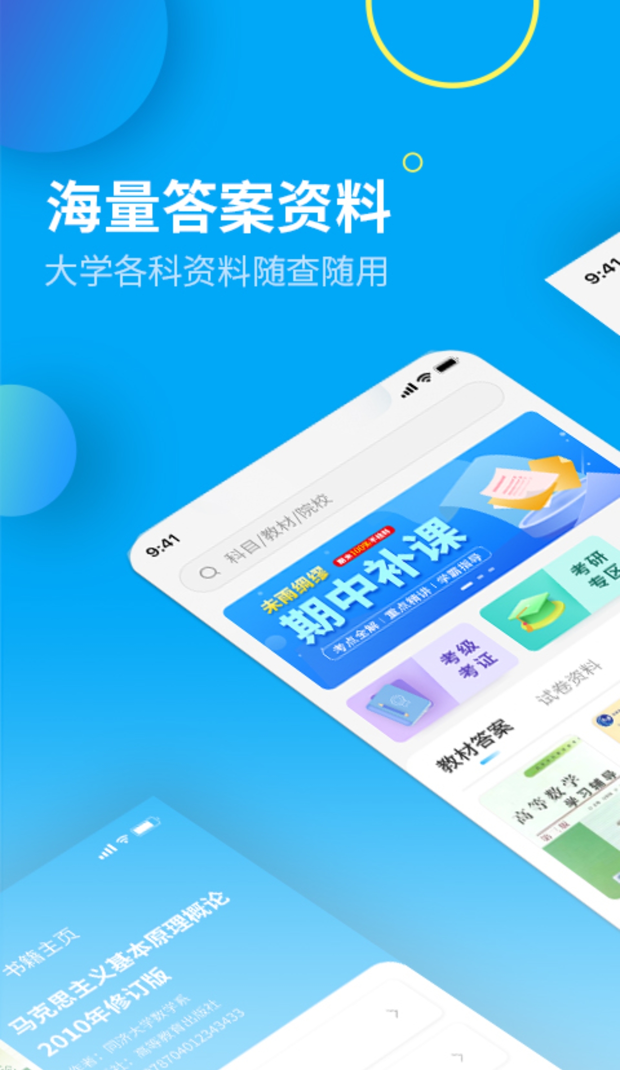 大学作业搜题app分享 实用的大学作业搜题app有哪几款截图