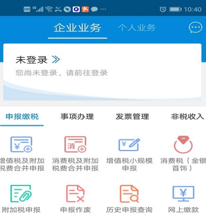 税务app不用钱下载安装什么 税务软件下载榜单截图