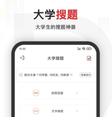 哪些app能够搜大学书本答案 有没有能搜大学书本答案的app下载分享截图