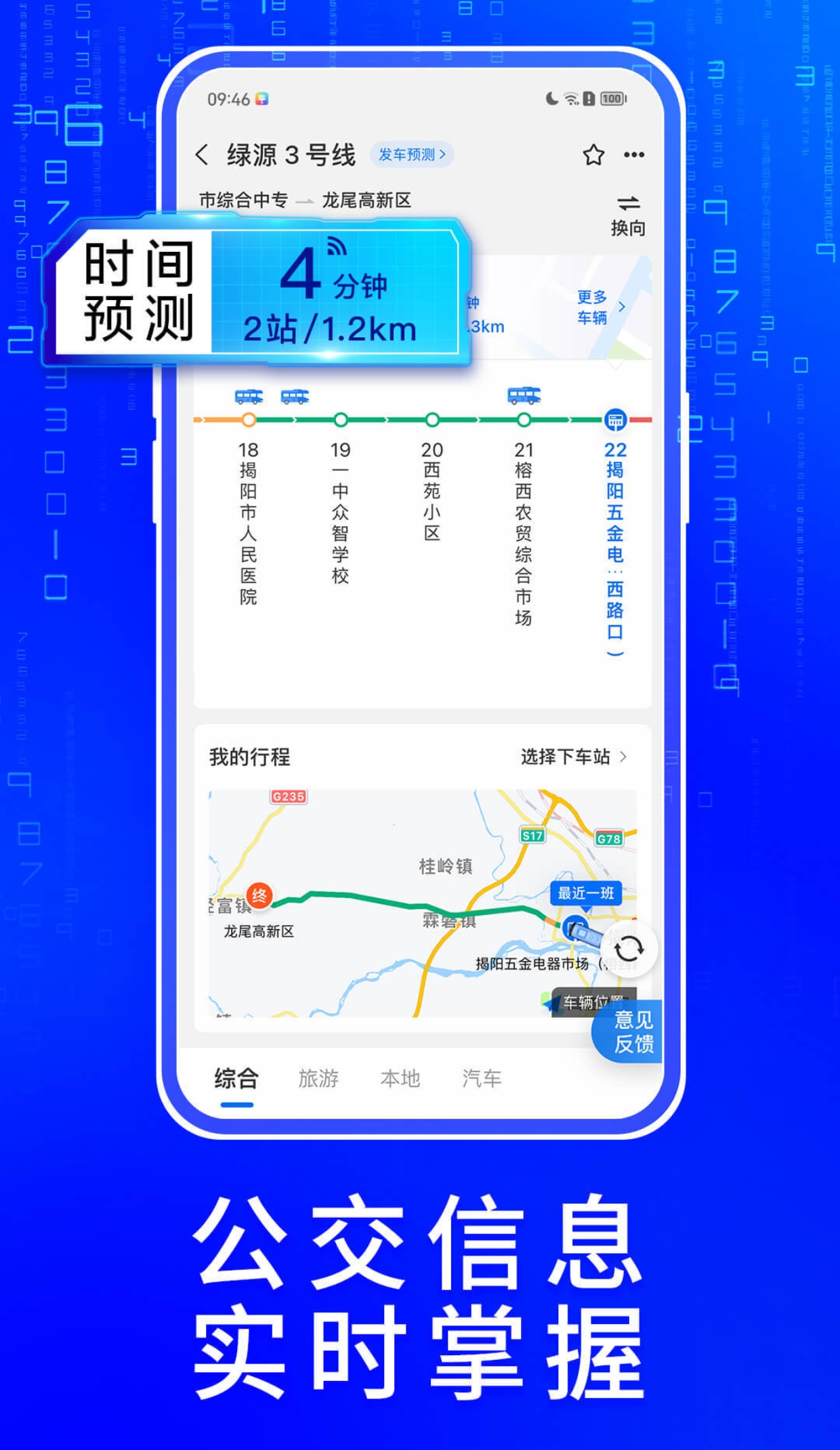 公交车时刻表app有哪几款 实用的公交时刻表软件大介绍截图