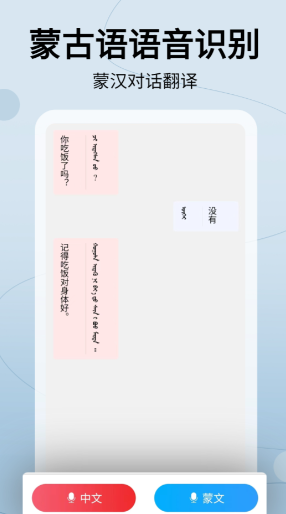 蒙语翻译软件用哪些 蒙语翻译工具排行截图