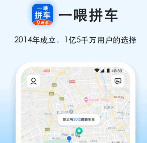 私家车想顺路带人用什么软件 私家车想顺路带人的app下载截图