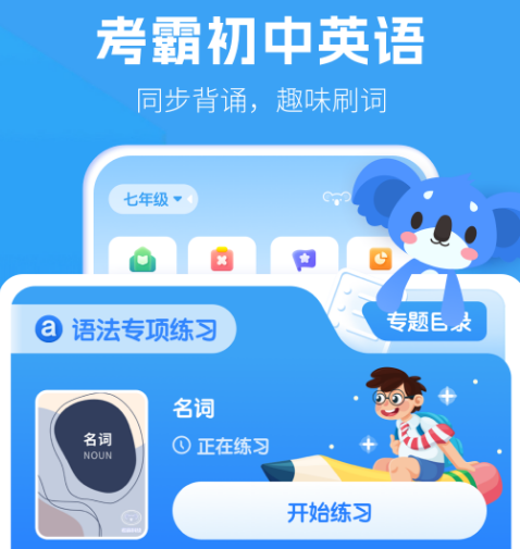 外语通初中版app下载有哪几款 外语通初中版软件分享截图