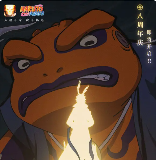 火影忍者游戏手机版八周年庆有没有活动 火影忍者手游八周年庆福利推荐截图