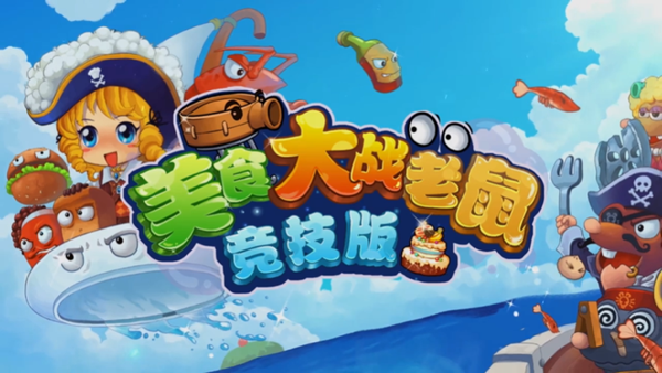 美食大战老鼠60级账号去哪买 美食大战老鼠买号市场推荐截图