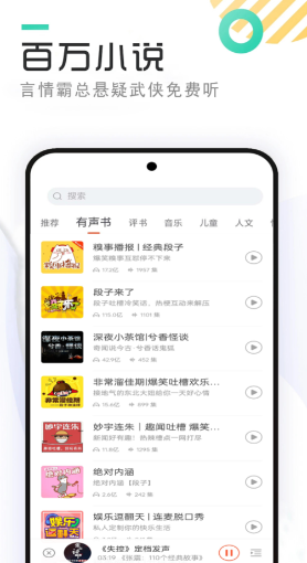 不用钱听书app哪些好 不花钱的听书软件榜单合集截图