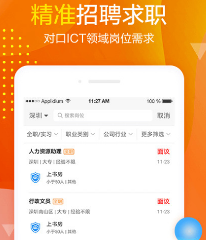 招聘软件有哪几款 实用火爆的招聘app合辑截图