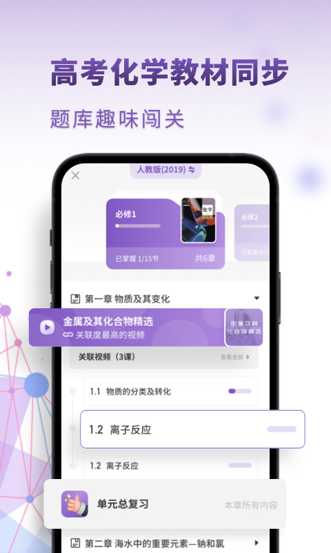 化学实验app有哪几款 耐玩的的化学实验APP分享截图