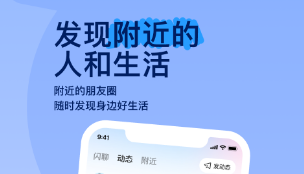 最好玩的交友app是哪些 流行的交友软件下载分享截图