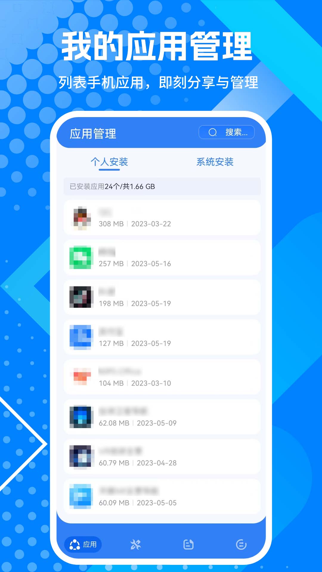 全网app下载安装工具榜单合集8 APP下载安装工具before_2截图