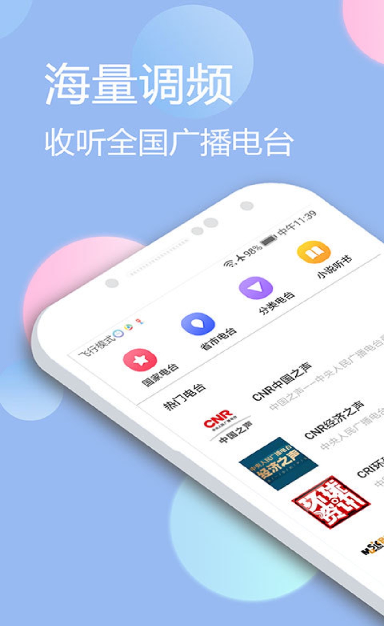 广播剧不用钱听软件大介绍 实用的听广播剧软件有哪几款截图