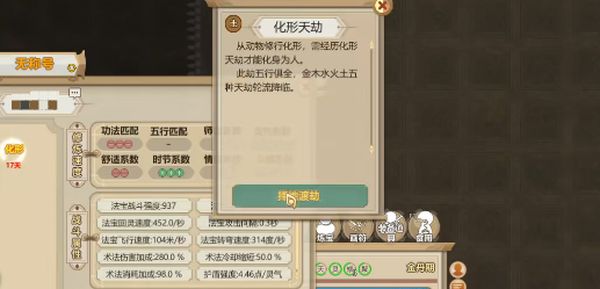 了不起的修仙模拟器化形天劫怎么过 化形天劫通过教程截图